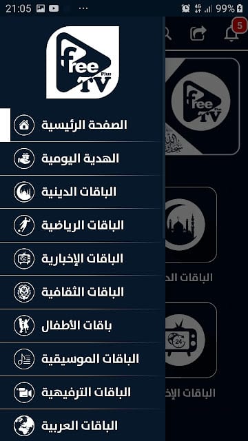 تحميل تطبيق فري تيفي بلس Free Tv Plus Apk لمشاهدة القنوات والمباريات للاندرويد 2026 أخر إصدار مجانا تحميل تطبيق فري تيفي بلس Free Tv Plus Apk لمشاهدة القنوات والمباريات للاندرويد 2026 أخر إصدار مجانا