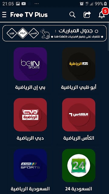 تحميل تطبيق فري تيفي بلس Free Tv Plus Apk لمشاهدة القنوات والمباريات للاندرويد 2026 أخر إصدار مجانا تحميل تطبيق فري تيفي بلس Free Tv Plus Apk لمشاهدة القنوات والمباريات للاندرويد 2026 أخر إصدار مجانا