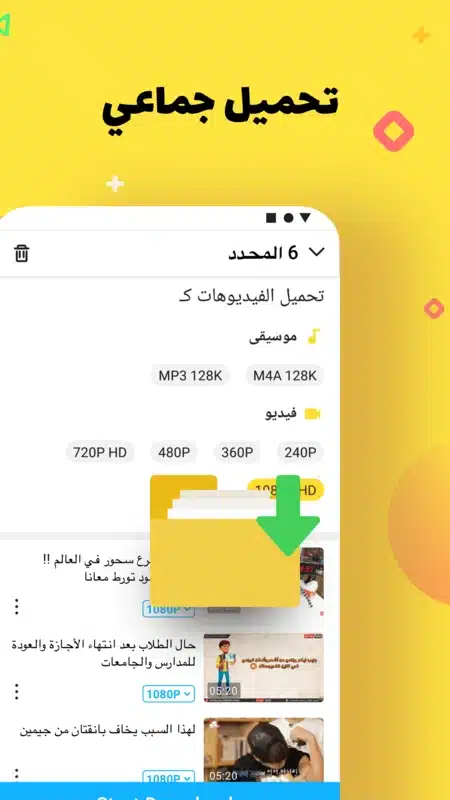 تحميل تطبيق سناب تيوب Snaptube مهكر للاندرويد Apk أخر إصدار 2026 مجانا تحميل تطبيق سناب تيوب Snaptube مهكر للاندرويد Apk أخر إصدار 2026 مجانا