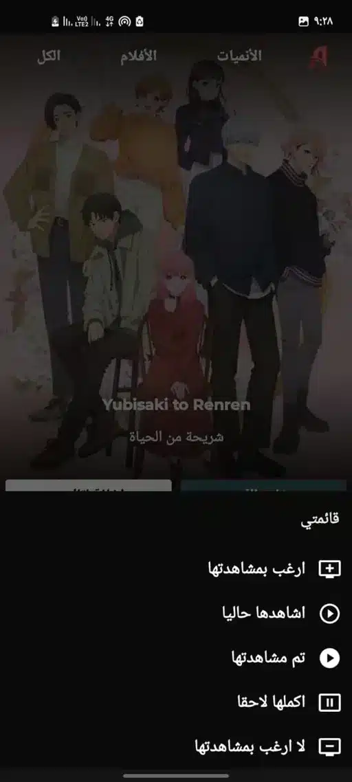 تحميل تطبيق أنمي داي Anime Day مهكر للاندرويد Apk أخر إصدار 2026 مجانا تحميل تطبيق أنمي داي Anime Day مهكر للاندرويد Apk أخر إصدار 2026 مجانا