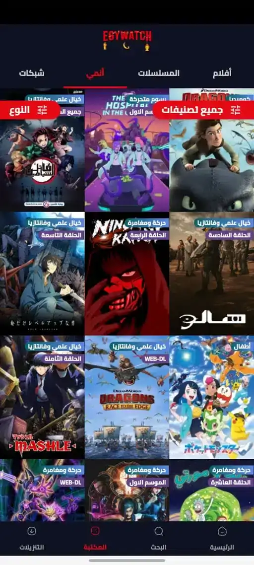 تحميل تطبيق ايجي واتش Egy Watch مهكر للاندرويد Apk أخر إصدار 2026 مجانا تحميل تطبيق ايجي واتش Egy Watch مهكر للاندرويد Apk أخر إصدار 2026 مجانا