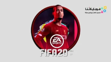 تحميل لعبة فيفا 2020 موبايل FIFA 20 Apk للاندرويد الملوك بدون نت تعليق عربي مجانا FIFA 20 Apk