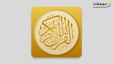 تحميل تطبيق المصحف الذهبي Golden Quran Apk للاندرويد 2026 أخر إصدار مجانا Golden Quran