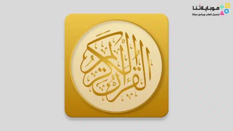 Golden Quran
