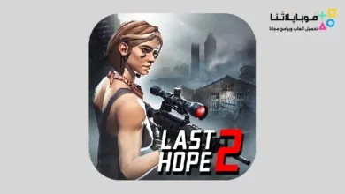 تحميل لعبة Last Hope Sniper مهكرة للاندرويد Apk أخر إصدار 2026 مجانا Last Hope Sniper