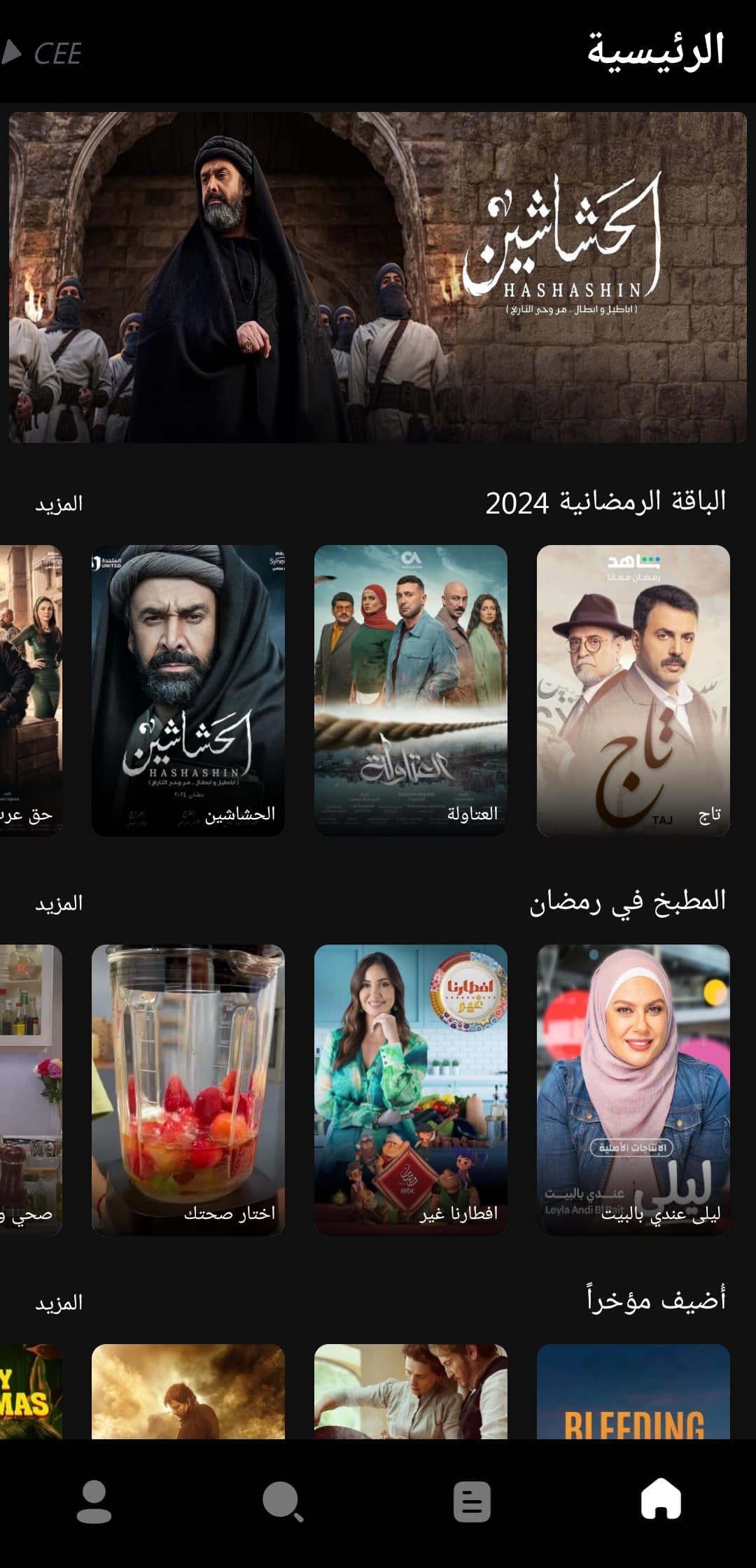 تحميل تطبيق سي Cee App مهكر للاندرويد Apk أخر إصدار 2026 مجانا تحميل تطبيق سي Cee App مهكر للاندرويد Apk أخر إصدار 2026 مجانا