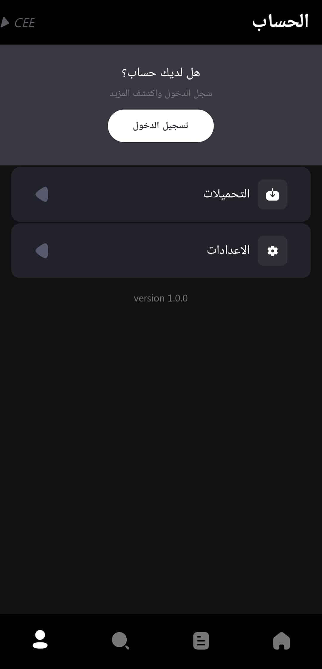 تحميل تطبيق سي Cee App مهكر للاندرويد Apk أخر إصدار 2026 مجانا تحميل تطبيق سي Cee App مهكر للاندرويد Apk أخر إصدار 2026 مجانا