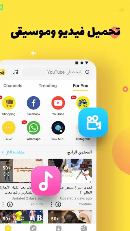 تحميل تطبيق سناب تيوب Snaptube مهكر للاندرويد Apk أخر إصدار 2026 مجانا تحميل تطبيق سناب تيوب Snaptube مهكر للاندرويد Apk أخر إصدار 2026 مجانا