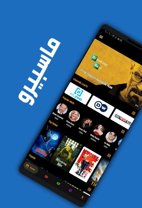 تحميل تطبيق ماسبيرو Masspero TV مهكر Apk للاندرويد 2026 أخر اصدار مجانا تحميل تطبيق ماسبيرو Masspero TV مهكر Apk للاندرويد 2026 أخر اصدار مجانا