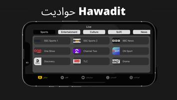 تحميل تطبيق حواديت لمشاهدة مسلسلات رمضان 2026 Hawadet Apk للاندرويد أخر إصدار مجانا تحميل تطبيق حواديت لمشاهدة مسلسلات رمضان 2026 Hawadet Apk للاندرويد أخر إصدار مجانا