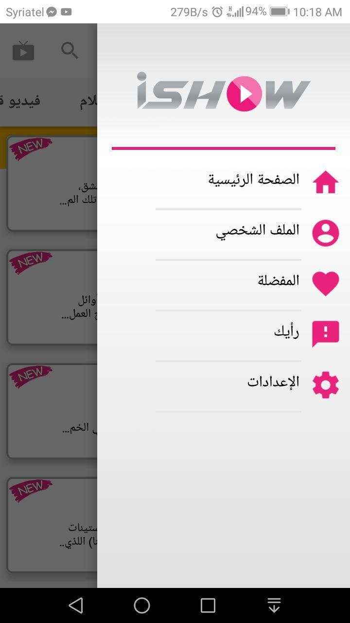 تنزيل تطبيق سيريتل ايشو iShow مهكر للاندرويد Apk أخر إصدار 2026 مجانا تنزيل تطبيق سيريتل ايشو iShow مهكر للاندرويد Apk أخر إصدار 2026 مجانا