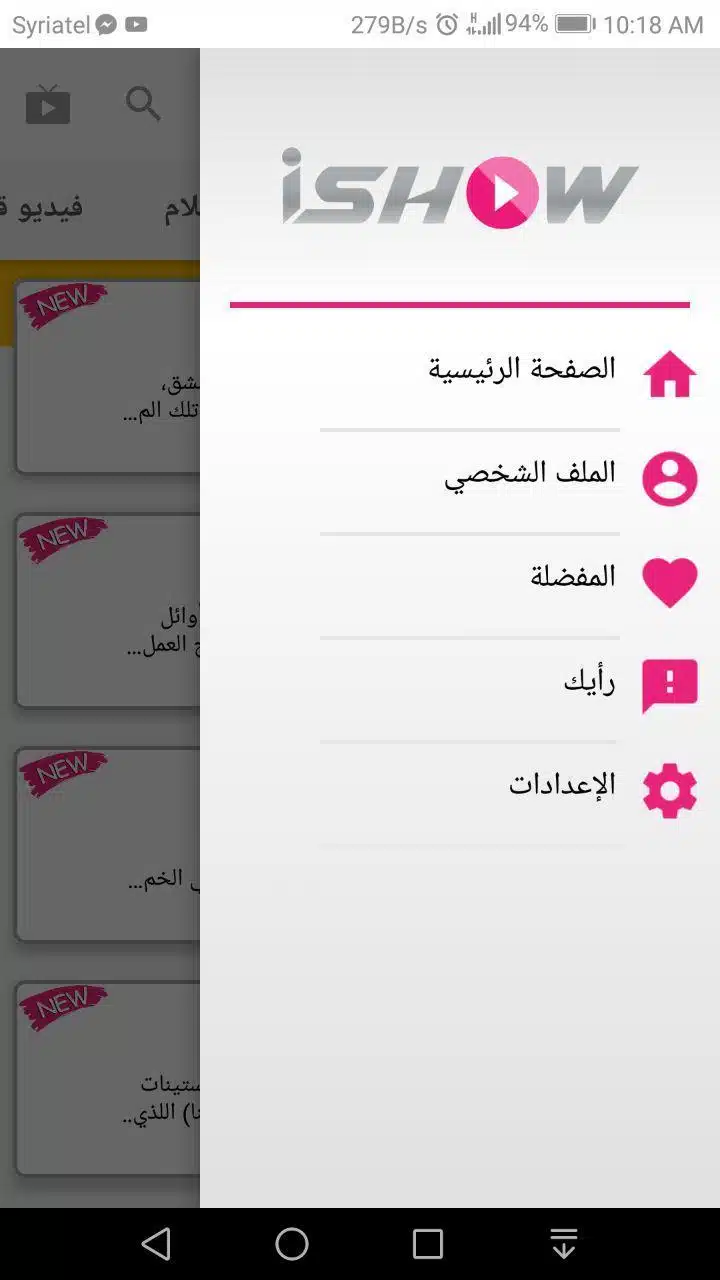 تنزيل تطبيق سيريتل ايشو iShow مهكر للاندرويد Apk أخر إصدار 2026 مجانا تنزيل تطبيق سيريتل ايشو iShow مهكر للاندرويد Apk أخر إصدار 2026 مجانا