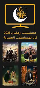 تحميل تطبيق مشاهدة مسلسلات رمضان Apk 2026 بدون اعلانات للاندرويد أخر إصدار مجانا تحميل تطبيق مشاهدة مسلسلات رمضان Apk 2026 بدون اعلانات للاندرويد أخر إصدار مجانا