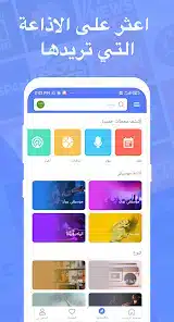 تحميل تطبيق راديو اف ام My Radio FM مهكر للاندرويد Apk أخر إصدار 2026 مجانا تحميل تطبيق راديو اف ام My Radio FM مهكر للاندرويد Apk أخر إصدار 2026 مجانا