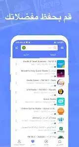 تحميل تطبيق راديو اف ام My Radio FM مهكر للاندرويد Apk أخر إصدار 2026 مجانا تحميل تطبيق راديو اف ام My Radio FM مهكر للاندرويد Apk أخر إصدار 2026 مجانا