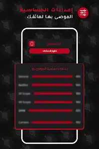 تحميل تطبيق اعدادات الهيد شوت فري فاير للاندرويد أخر إصدار 2026 مجانا تحميل تطبيق اعدادات الهيد شوت فري فاير للاندرويد أخر إصدار 2026 مجانا