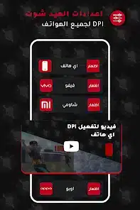 تحميل تطبيق اعدادات الهيد شوت فري فاير للاندرويد أخر إصدار 2026 مجانا تحميل تطبيق اعدادات الهيد شوت فري فاير للاندرويد أخر إصدار 2026 مجانا
