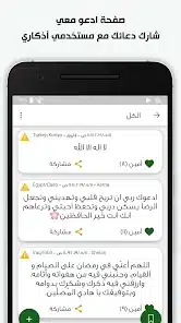 تحميل تطبيق اذكاري Azkari مهكر للاندرويد Apk أخر إصدار 2026 مجانا تحميل تطبيق اذكاري Azkari مهكر للاندرويد Apk أخر إصدار 2026 مجانا