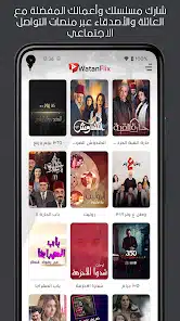 تحميل تطبيق وطن فلكس WatanFlix Apk لمسلسلات رمضان 2026 للاندرويد أخر إصدار مجانا تحميل تطبيق وطن فلكس WatanFlix Apk لمسلسلات رمضان 2026 للاندرويد أخر إصدار مجانا
