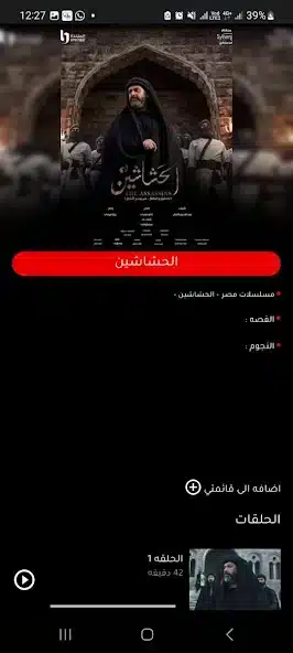 تحميل برنامج بين الحلقات لمشاهدة مسلسلات رمضان 2026 والأفلام للايفون والاندرويد أخر إصدار مجانا تحميل برنامج بين الحلقات لمشاهدة مسلسلات رمضان 2026 والأفلام للايفون والاندرويد أخر إصدار مجانا