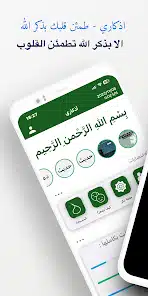 تحميل تطبيق اذكاري Azkari مهكر للاندرويد Apk أخر إصدار 2026 مجانا تحميل تطبيق اذكاري Azkari مهكر للاندرويد Apk أخر إصدار 2026 مجانا