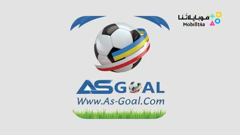تحميل تطبيق اس جول AS GOAL Apk بث مباشر مباريات اليوم للاندرويد 2026 أخر إصدار مجانا تحميل تطبيق اس جول AS GOAL Apk بث مباشر مباريات اليوم للاندرويد 2026 أخر إصدار مجانا