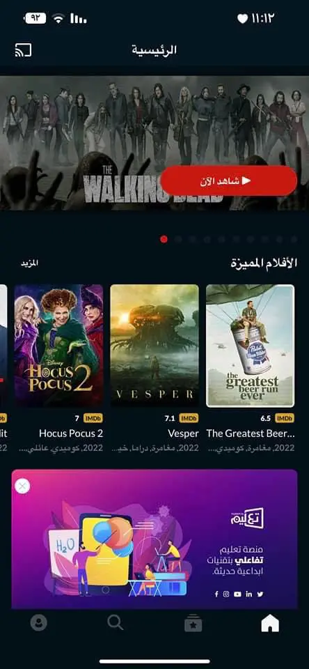 تحميل تطبيق سينمانا شبكتي الأصلي Cinemana مهكر للاندرويد Apk أخر إصدار 2026 مجانا تحميل تطبيق سينمانا شبكتي الأصلي Cinemana مهكر للاندرويد Apk أخر إصدار 2026 مجانا