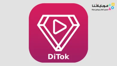 تحميل تطبيق DiTok Apk داي توك للربح للاندرويد و الايفون أخر إصدار 2026 مجانا DiTok apk