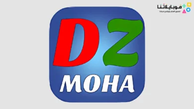 تحميل تطبيق متجر أبو نذير Dzmohaipa للايفون أخر إصدار 2026 مجانا Dzmohaipa