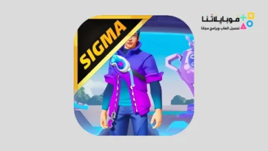 تحميل لعبة سيجما فري فاير Sigma Free Fire Apk 2026 للاندرويد اخر تحديث مجانا Sigma Free Fire