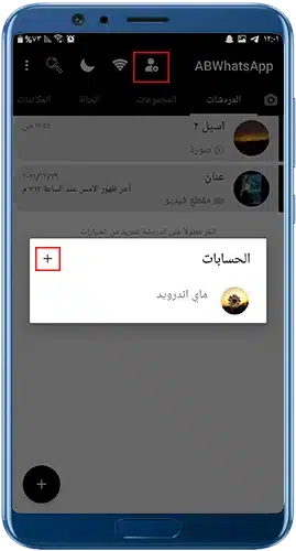 تحميل واتساب ابن الحاج جميع النسخ ABWhatsApp Apk 2026 "الأزرق- الذهبي- الأحمر- العنابي- الأسود" تحميل واتساب ابن الحاج جميع النسخ ABWhatsApp Apk 2026 "الأزرق- الذهبي- الأحمر- العنابي- الأسود"