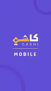 تحميل تطبيق كاشي موبايل السودان Cashi Apk للاندرويد 2026 أخر إصدار مجانا تحميل تطبيق كاشي موبايل السودان Cashi Apk للاندرويد 2026 أخر إصدار مجانا