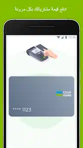 تحميل تطبيق مدى باي Mada Pay Apk للاندرويد 2026 اخر تحديث مجانا تحميل تطبيق مدى باي Mada Pay Apk للاندرويد 2026 اخر تحديث مجانا