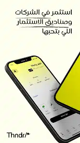 تحميل تطبيق ثاندر Thndr Apk للإستثمار في البورصة للاندرويد 2026 أخر إصدار مجانا تحميل تطبيق ثاندر Thndr Apk للإستثمار في البورصة للاندرويد 2026 أخر إصدار مجانا