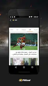 تحميل تطبيق في الجول FilGoal مهكر للاندرويد Apk أخر إصدار 2026 مجانا تحميل تطبيق في الجول FilGoal مهكر للاندرويد Apk أخر إصدار 2026 مجانا