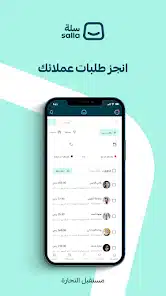 تحميل تطبيق سلة Salla App Apk للاندرويد 2026 أخر إصدار مجانا تحميل تطبيق سلة Salla App Apk للاندرويد 2026 أخر إصدار مجانا