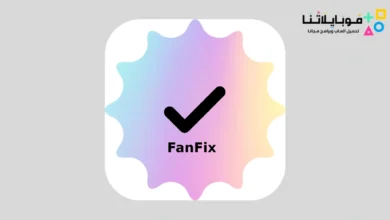 تحميل تطبيق Fanfix مهكر للاندرويد Apk أخر إصدار 2026 مجانا تحميل تطبيق fanfix مهكر