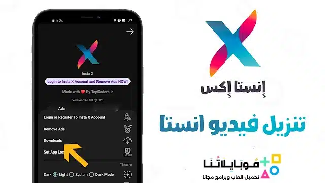 تنزيل برنامج انستا اكس Insta X مهكر للاندرويد Apk اخر اصدار 2026 مجاناً تنزيل برنامج انستا اكس Insta X مهكر للاندرويد Apk اخر اصدار 2026 مجاناً