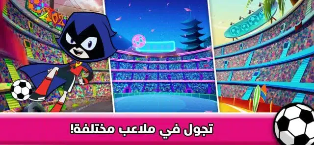 تحميل لعبة كأس تون 2026 Toon Cup Apk للاندرويد مجانا أخر إصدار تحميل لعبة كأس تون 2026 Toon Cup Apk للاندرويد مجانا أخر إصدار