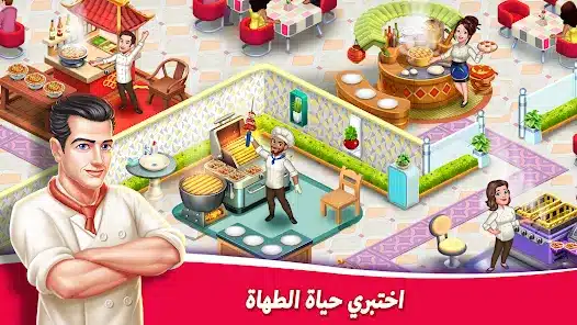 تحميل لعبة Star Chef 2 مهكرة للاندرويد Apk أخر إصدار 2026 مجانا تحميل لعبة Star Chef 2 مهكرة للاندرويد Apk أخر إصدار 2026 مجانا