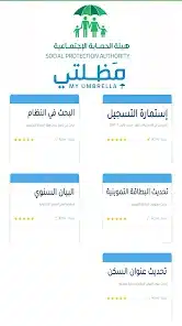 تحميل تطبيق مظلتي اخر تحديث للرعاية الاجتماعية في العراق spa.gov.iq للاندرويد 2026 أخر إصدار مجانا تحميل تطبيق مظلتي اخر تحديث للرعاية الاجتماعية في العراق spa.gov.iq للاندرويد 2026 أخر إصدار مجانا