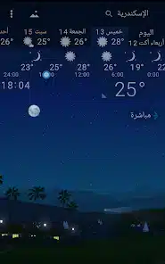 تحميل تطبيق YoWindow Weather Unlimited مهكر للاندرويد Apk أخر إصدار 2026 مجانا تحميل تطبيق YoWindow Weather Unlimited مهكر للاندرويد Apk أخر إصدار 2026 مجانا