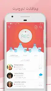 تحميل برنامج تسجيل المكالمات من الطرفين Apk للاندرويد 2026 أخر إصدار مجانا تحميل برنامج تسجيل المكالمات من الطرفين Apk للاندرويد 2026 أخر إصدار مجانا