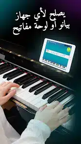 تحميل تطبيق Simply Piano by JoyTunes مهكر للاندرويد Apk أخر إصدار 2026 مجانا تحميل تطبيق Simply Piano by JoyTunes مهكر للاندرويد Apk أخر إصدار 2026 مجانا