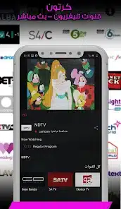 تحميل تطبيق كرتون عربي Carton Arabic مهكر للاندرويد Apk أخر إصدار 2026 مجانا تحميل تطبيق كرتون عربي Carton Arabic مهكر للاندرويد Apk أخر إصدار 2026 مجانا
