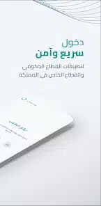 تحميل تطبيق نفاذ NAFATH النفاذ الوطني الموحد في السعودية للاندرويد 2026 أخر إصدار مجانا تحميل تطبيق نفاذ NAFATH النفاذ الوطني الموحد في السعودية للاندرويد 2026 أخر إصدار مجانا