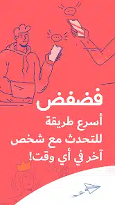 تحميل تطبيق فضفض Fadfed مهكر Apk دردشة مع مجهول للاندرويد أخر إصدار 2026 مجانا تحميل تطبيق فضفض Fadfed مهكر Apk دردشة مع مجهول للاندرويد أخر إصدار 2026 مجانا