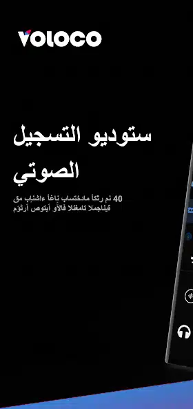 تحميل تطبيق Voloco مهكر للاندرويد Apk أخر إصدار 2026 مجانا تحميل تطبيق Voloco مهكر للاندرويد Apk أخر إصدار 2026 مجانا