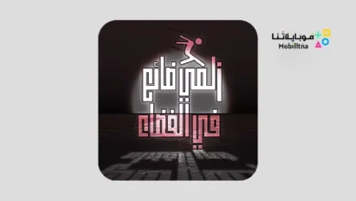 تحميل لعبة زلمي ضائع في الفضاء APK للموبايل والكمبيوتر 2026 أخر إصدار مجانا تحميل لعبة زلمي ضائع في الفضاء APK