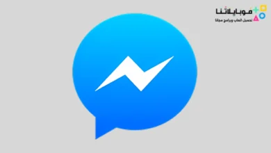 تنزيل ماسنجر نسخة قديمة ازرق Old Messenger Apk للاندرويد 2026 أخر إصدار مجانا تنزيل ماسنجر نسخة قديمة ازرق Old Messenger